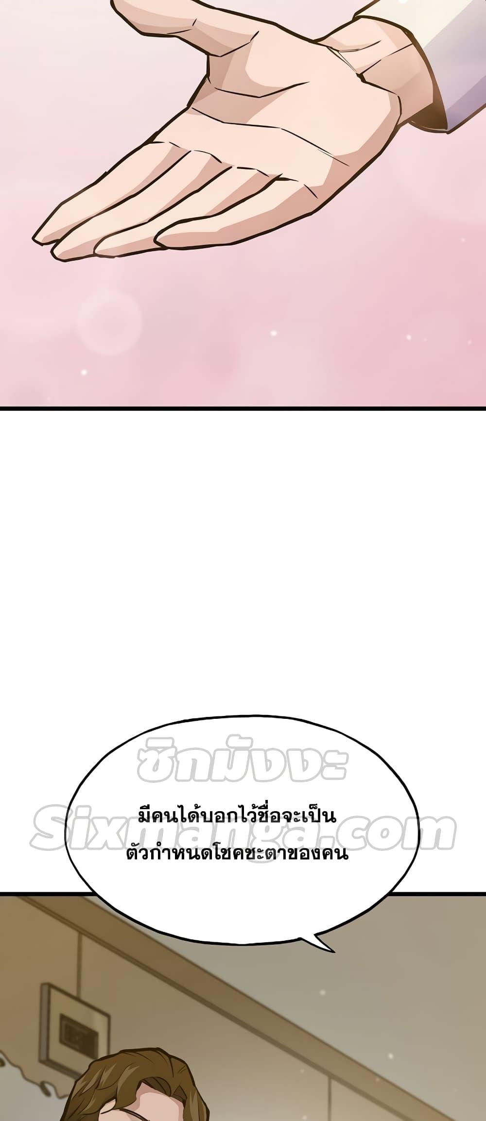 Past Life Returner ตอนที่ 26 แปลไทย