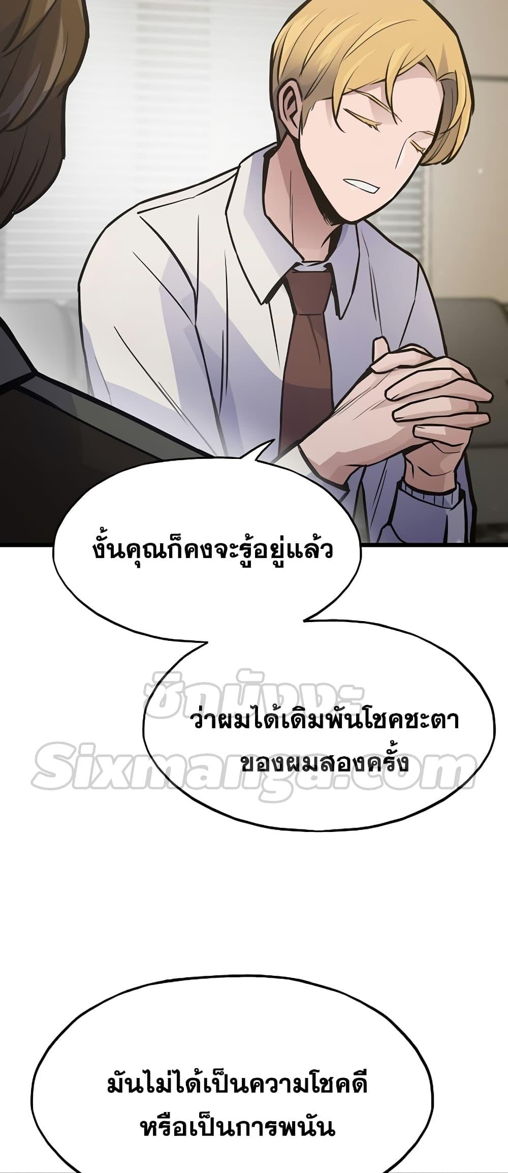 Past Life Returner ตอนที่ 26 แปลไทย