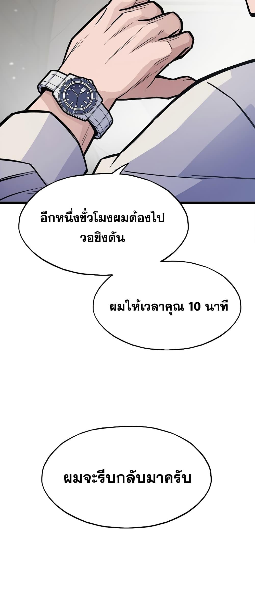 Past Life Returner ตอนที่ 26 แปลไทย