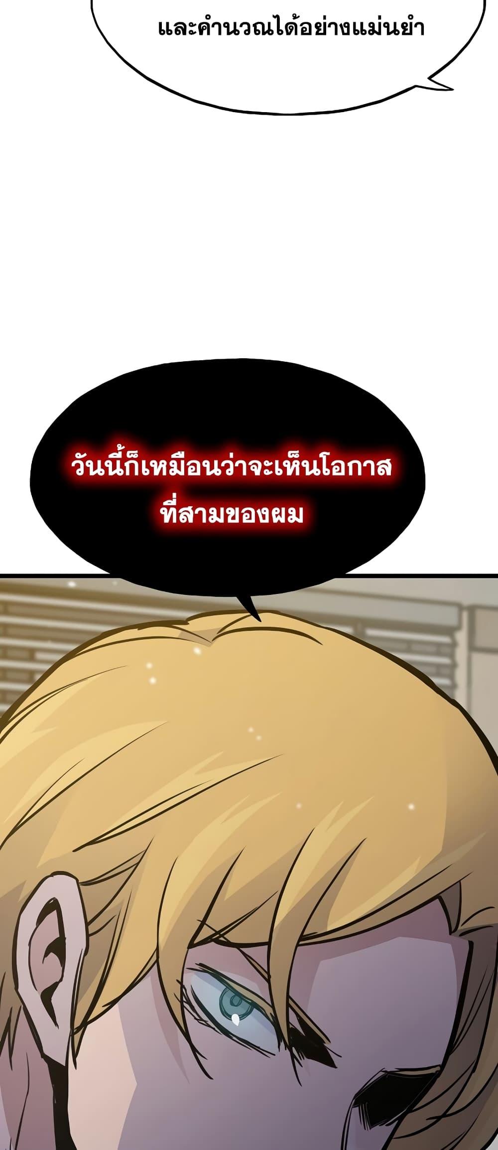 Past Life Returner ตอนที่ 26 แปลไทย