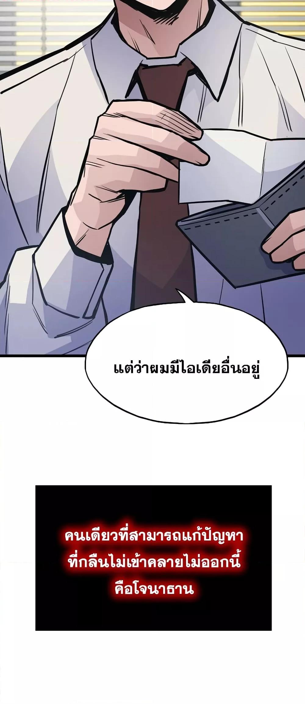 Past Life Returner ตอนที่ 26 แปลไทย