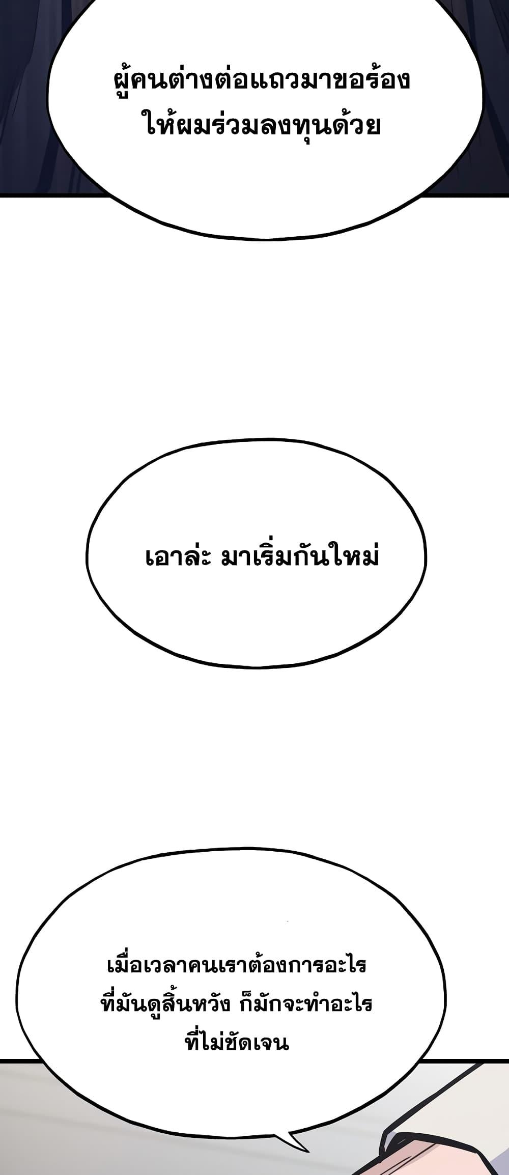 Past Life Returner ตอนที่ 26 แปลไทย