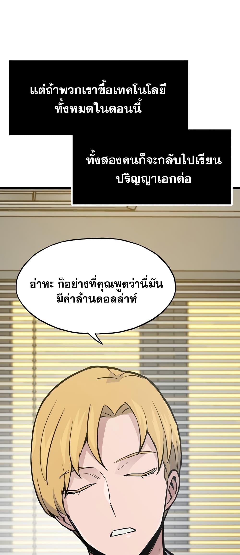 Past Life Returner ตอนที่ 26 แปลไทย