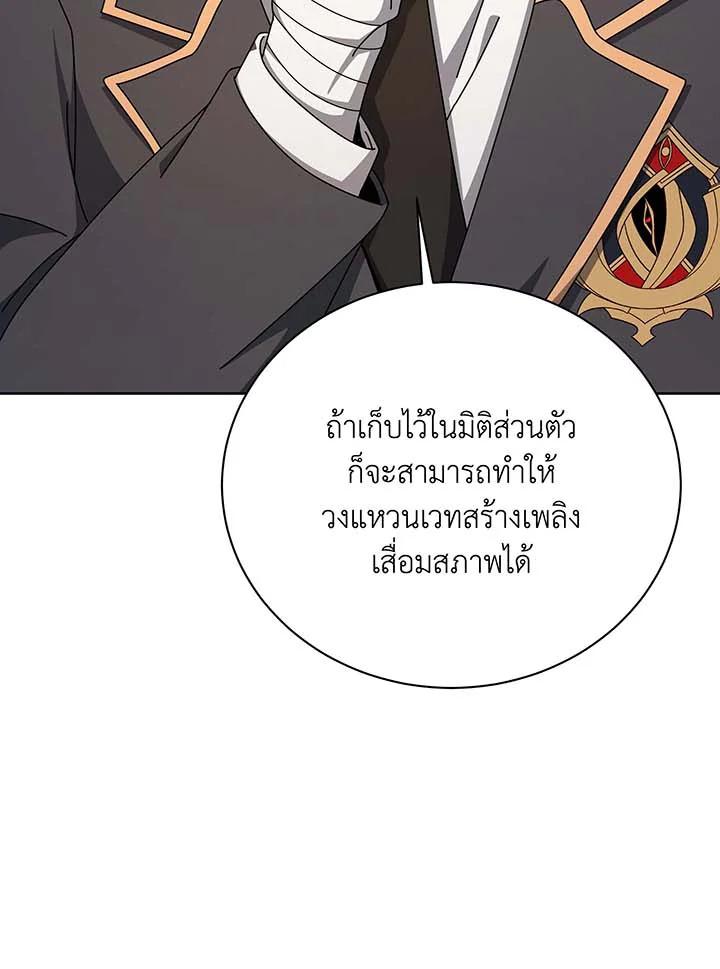 Necromancer Academy’s Genius Summoner ตอนที่ 141 แปลไทย