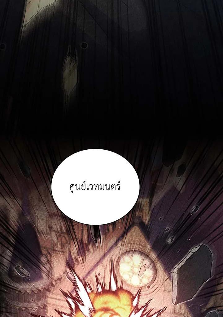 Necromancer Academy’s Genius Summoner ตอนที่ 141 แปลไทย