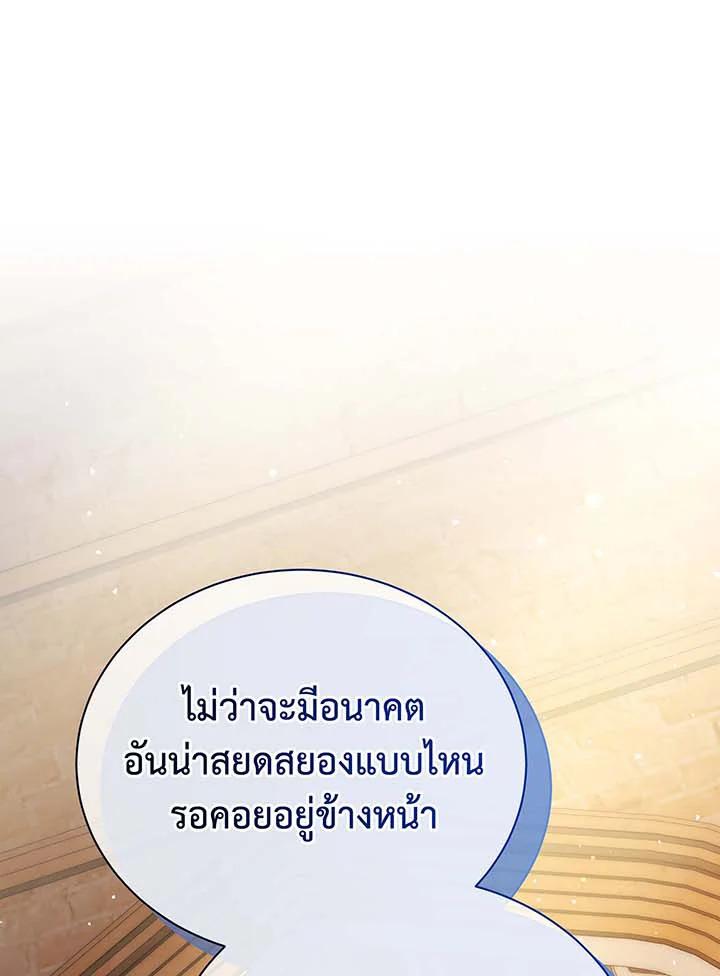 Necromancer Academy’s Genius Summoner ตอนที่ 141 แปลไทย