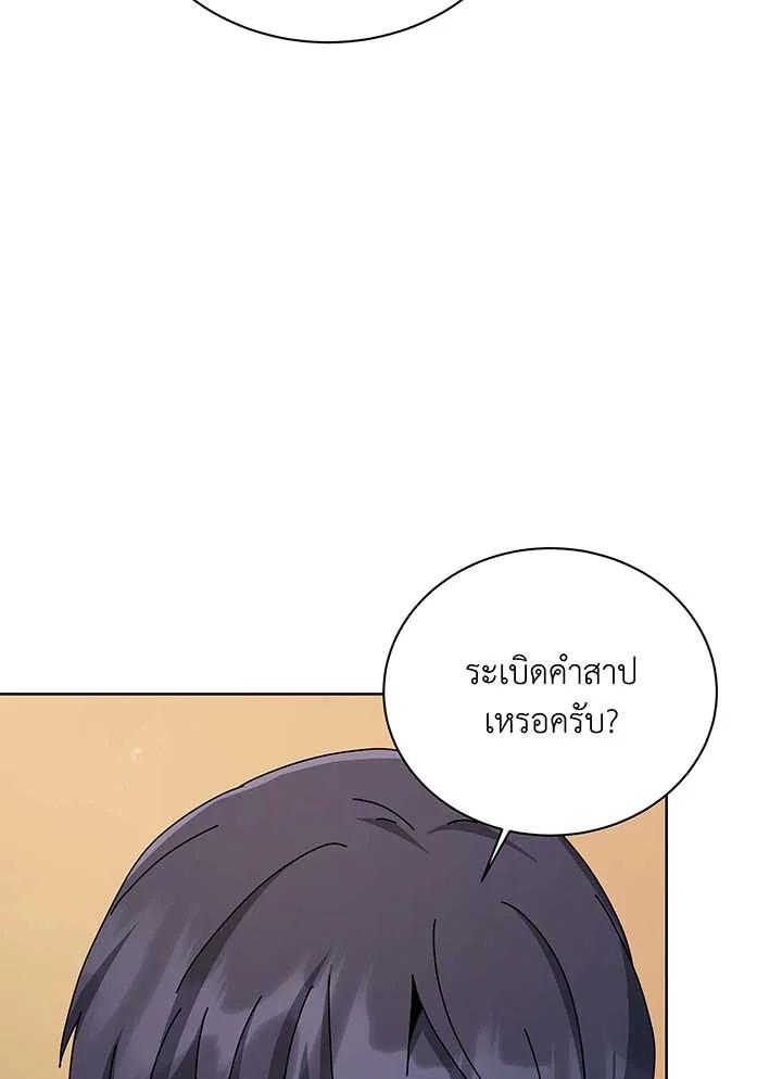 Necromancer Academy’s Genius Summoner ตอนที่ 141 แปลไทย