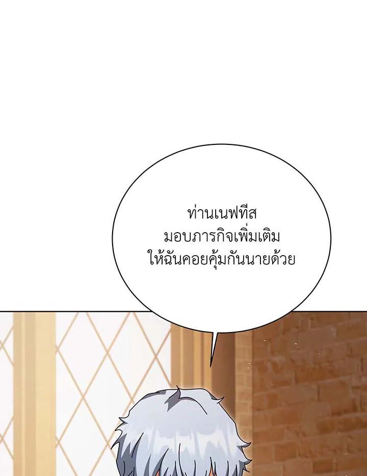 Necromancer Academy’s Genius Summoner ตอนที่ 141 แปลไทย