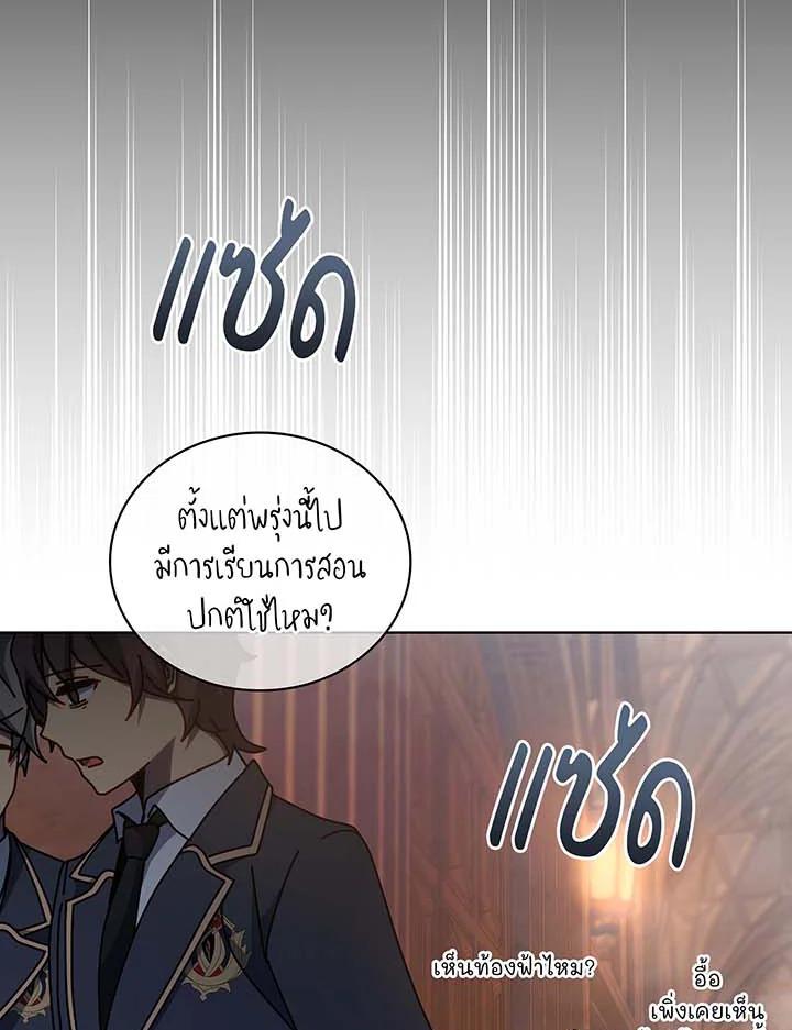 Necromancer Academy’s Genius Summoner ตอนที่ 141 แปลไทย