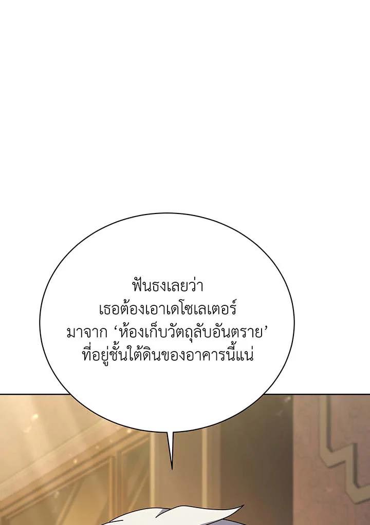Necromancer Academy’s Genius Summoner ตอนที่ 141 แปลไทย