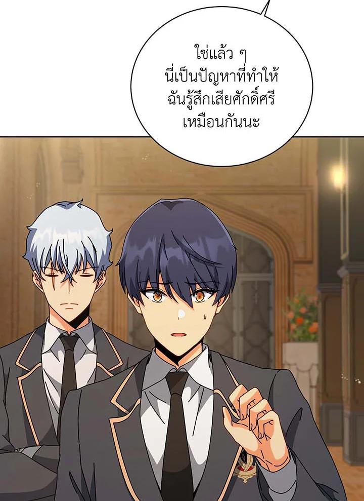 Necromancer Academy’s Genius Summoner ตอนที่ 141 แปลไทย