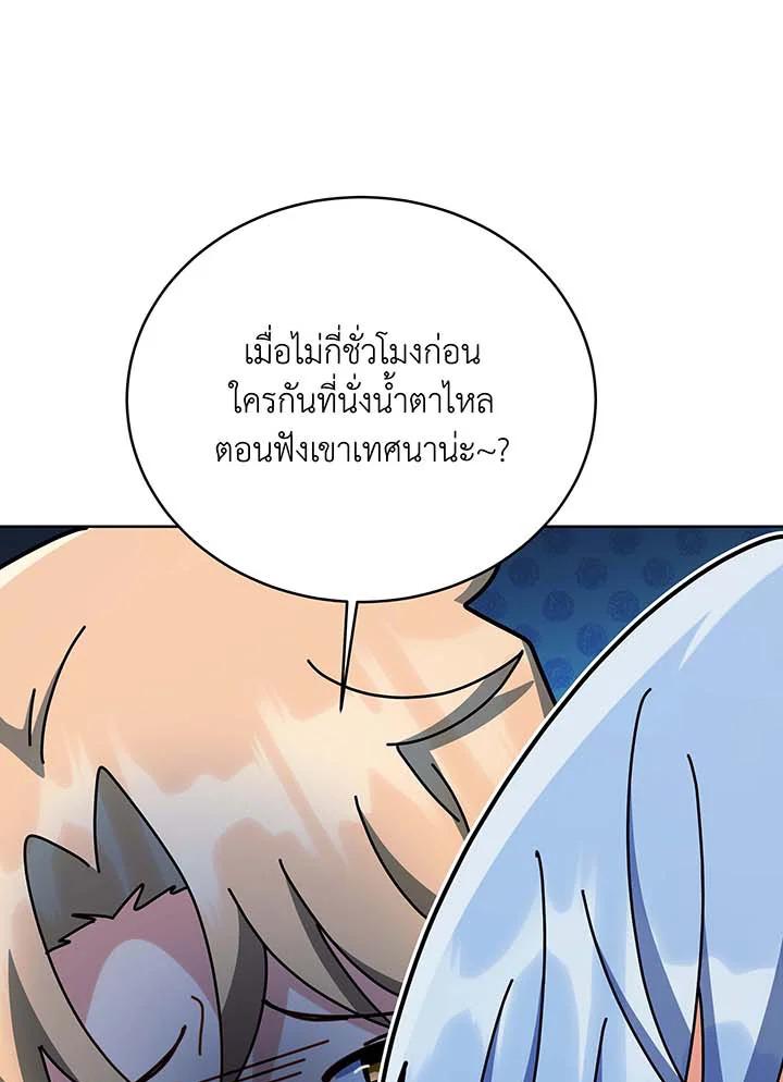 Necromancer Academy’s Genius Summoner ตอนที่ 141 แปลไทย