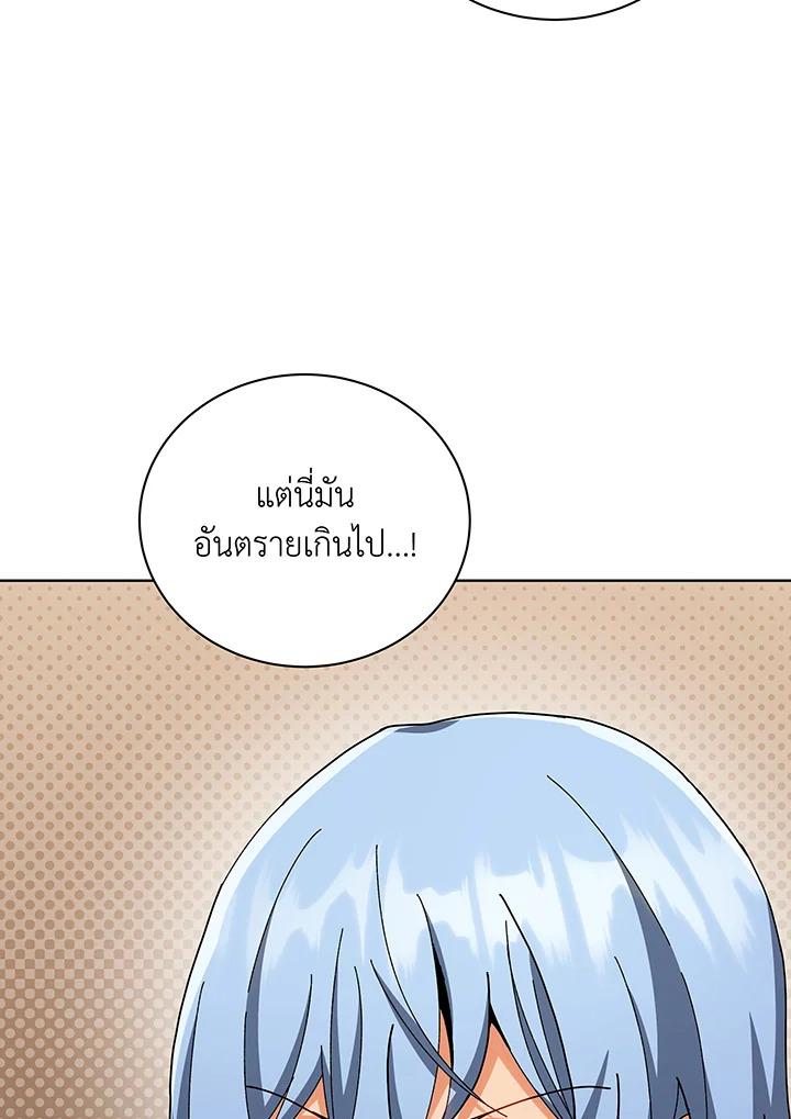 Necromancer Academy’s Genius Summoner ตอนที่ 141 แปลไทย