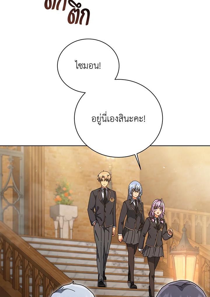 Necromancer Academy’s Genius Summoner ตอนที่ 141 แปลไทย