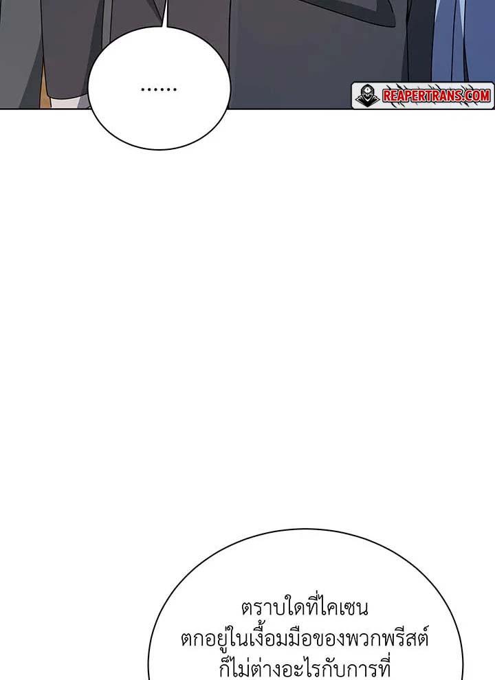 Necromancer Academy’s Genius Summoner ตอนที่ 141 แปลไทย