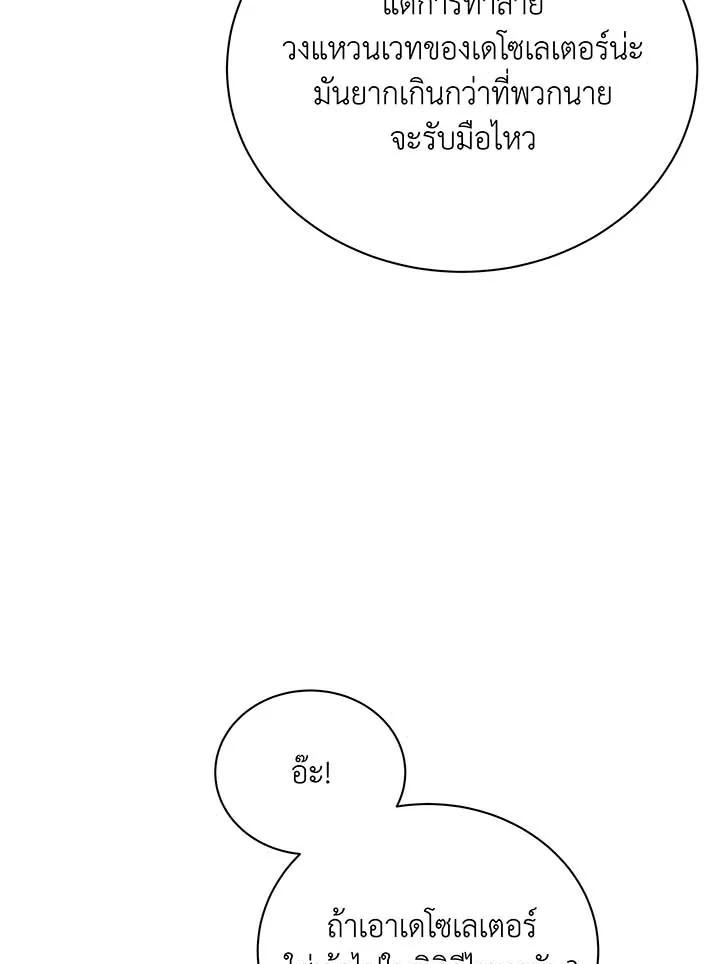 Necromancer Academy’s Genius Summoner ตอนที่ 141 แปลไทย