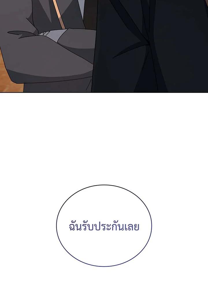 Necromancer Academy’s Genius Summoner ตอนที่ 141 แปลไทย