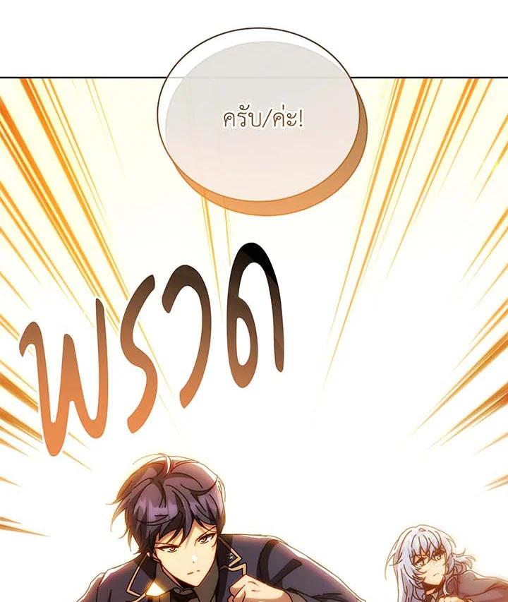 Necromancer Academy’s Genius Summoner ตอนที่ 141 แปลไทย