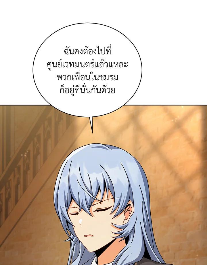 Necromancer Academy’s Genius Summoner ตอนที่ 141 แปลไทย