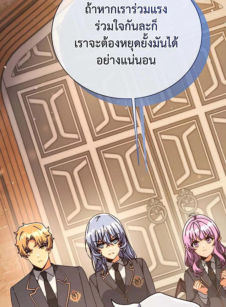 Necromancer Academy’s Genius Summoner ตอนที่ 141 แปลไทย