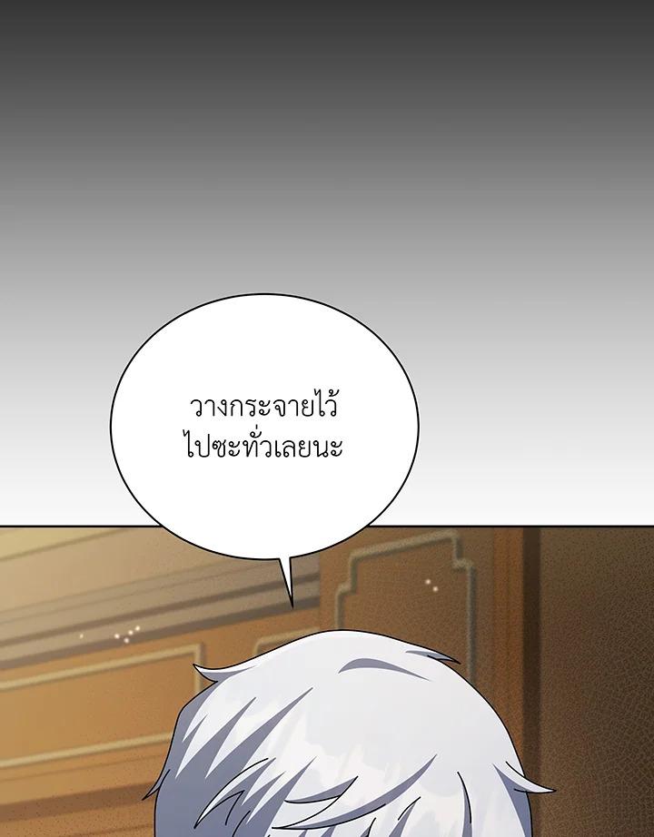 Necromancer Academy’s Genius Summoner ตอนที่ 141 แปลไทย