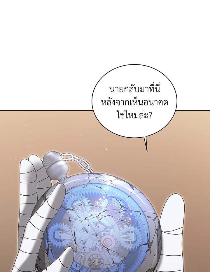 Necromancer Academy’s Genius Summoner ตอนที่ 141 แปลไทย