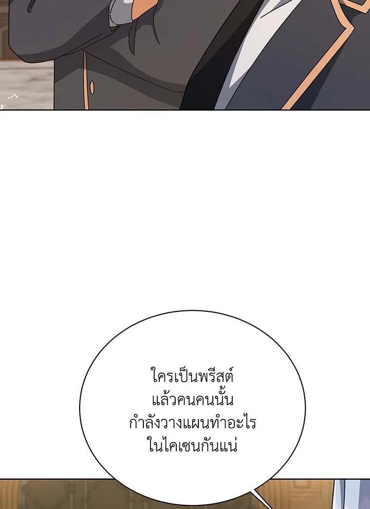 Necromancer Academy’s Genius Summoner ตอนที่ 141 แปลไทย