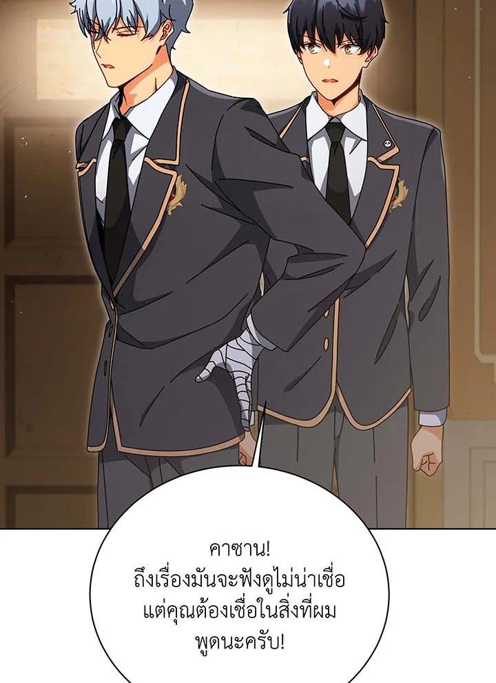 Necromancer Academy’s Genius Summoner ตอนที่ 141 แปลไทย
