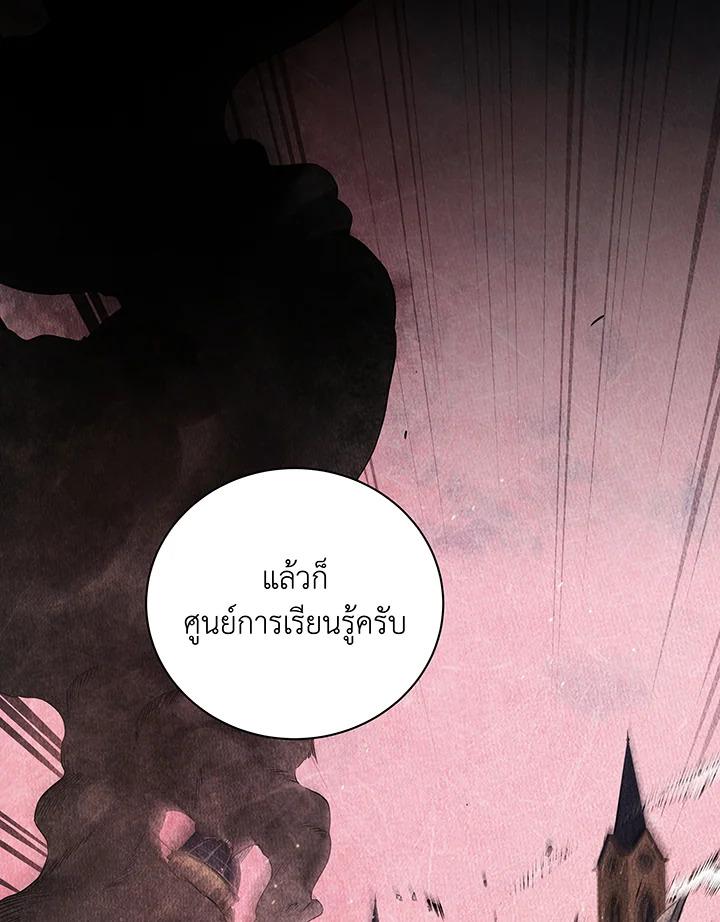 Necromancer Academy’s Genius Summoner ตอนที่ 141 แปลไทย