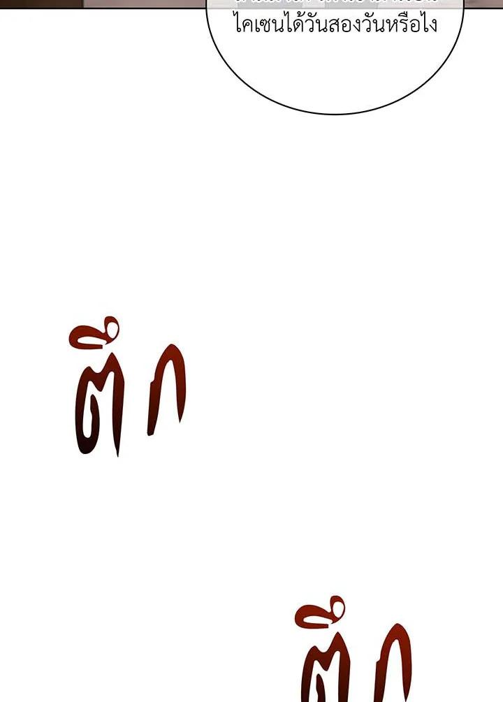 Necromancer Academy’s Genius Summoner ตอนที่ 141 แปลไทย