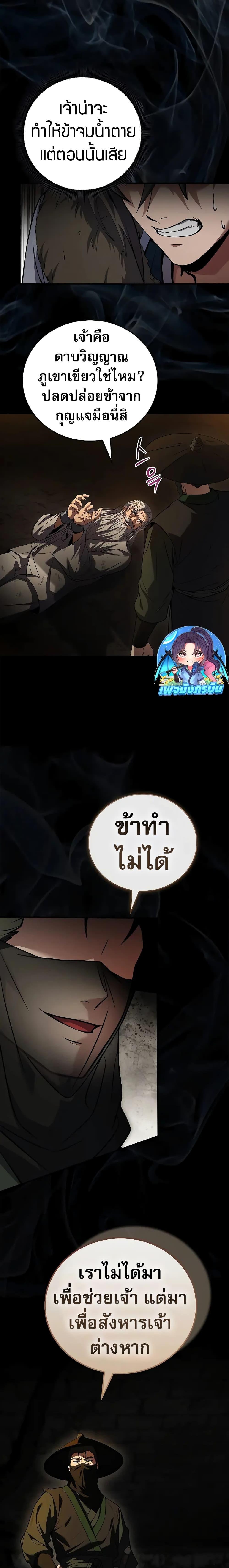 Reincarnated Escort Warrior กลับชาติมาเกิดเป็นผู้คุ้มกัน ตอนที่ 59 แปลไทย