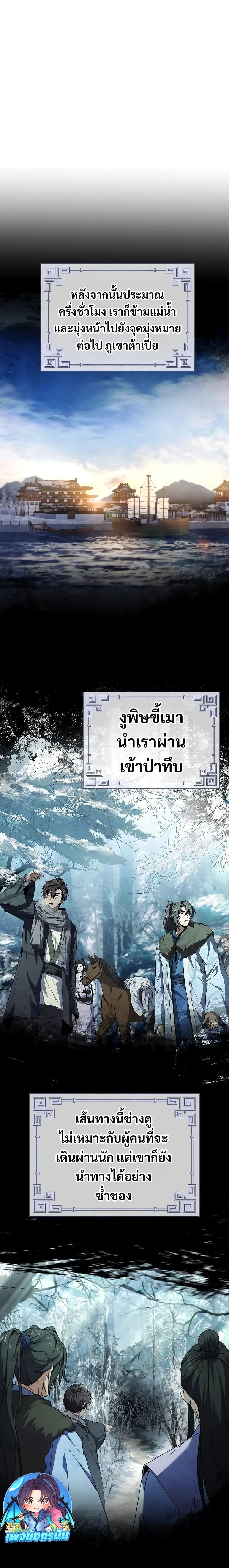 Reincarnated Escort Warrior กลับชาติมาเกิดเป็นผู้คุ้มกัน ตอนที่ 59 แปลไทย