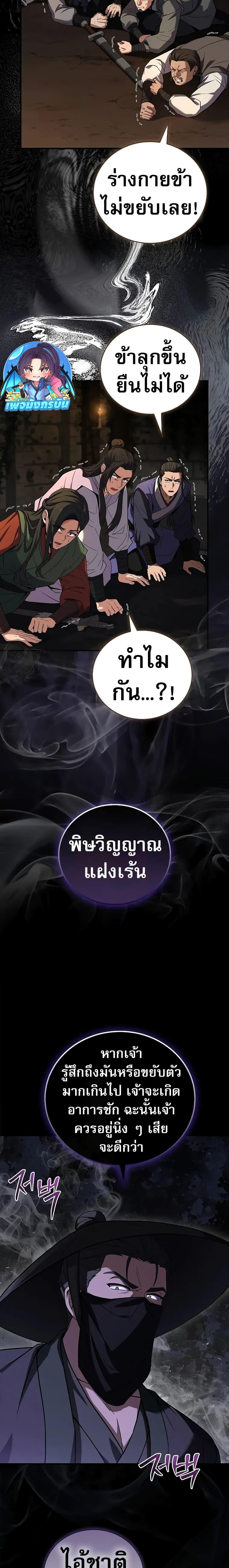 Reincarnated Escort Warrior กลับชาติมาเกิดเป็นผู้คุ้มกัน ตอนที่ 59 แปลไทย