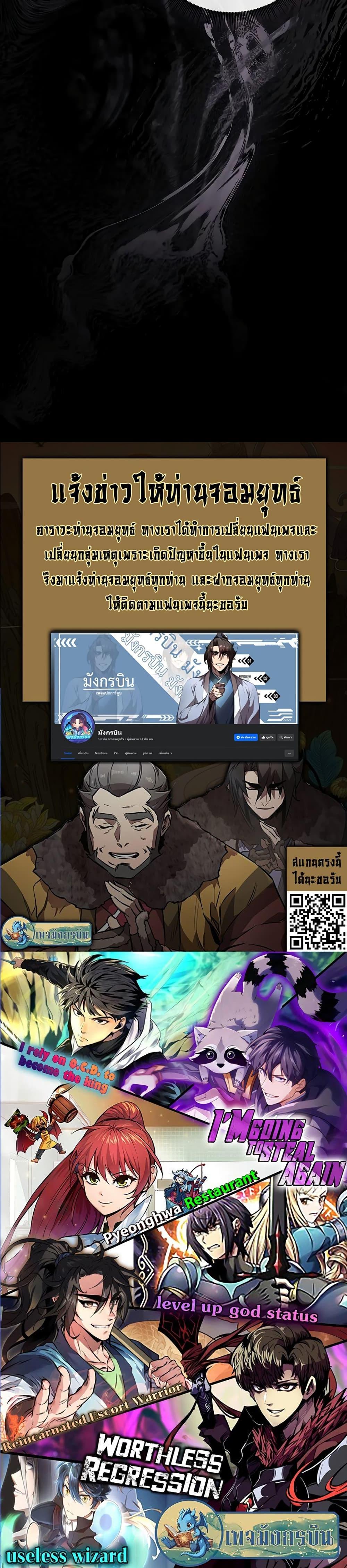 Reincarnated Escort Warrior กลับชาติมาเกิดเป็นผู้คุ้มกัน ตอนที่ 59 แปลไทย