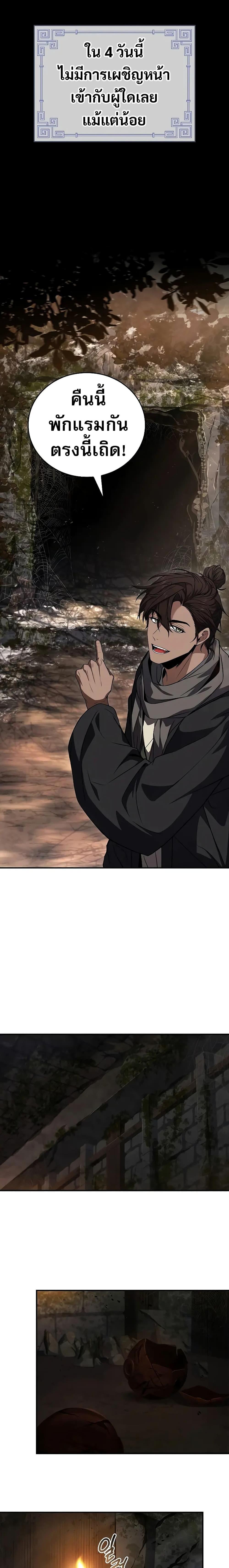 Reincarnated Escort Warrior กลับชาติมาเกิดเป็นผู้คุ้มกัน ตอนที่ 59 แปลไทย
