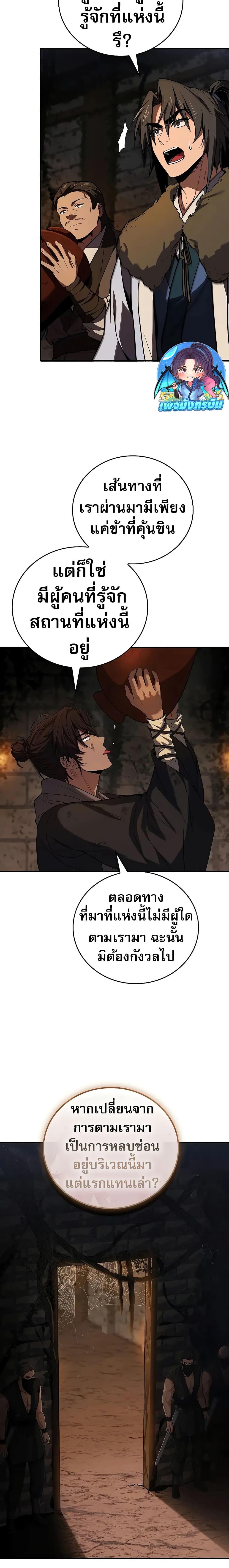 Reincarnated Escort Warrior กลับชาติมาเกิดเป็นผู้คุ้มกัน ตอนที่ 59 แปลไทย