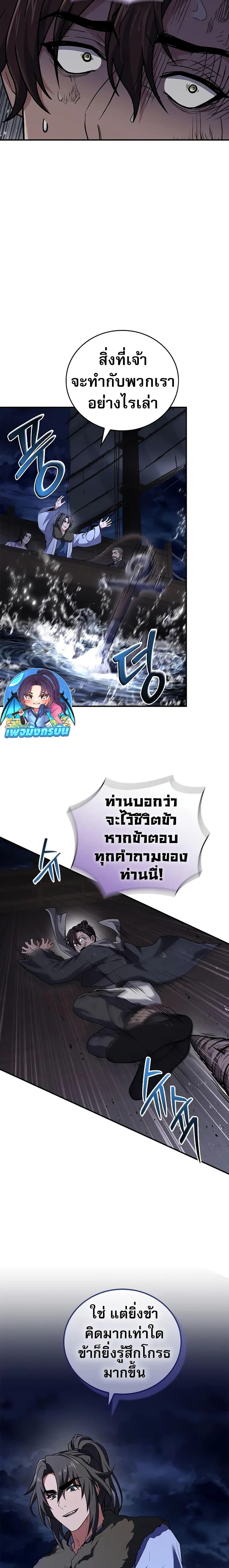 Reincarnated Escort Warrior กลับชาติมาเกิดเป็นผู้คุ้มกัน ตอนที่ 59 แปลไทย