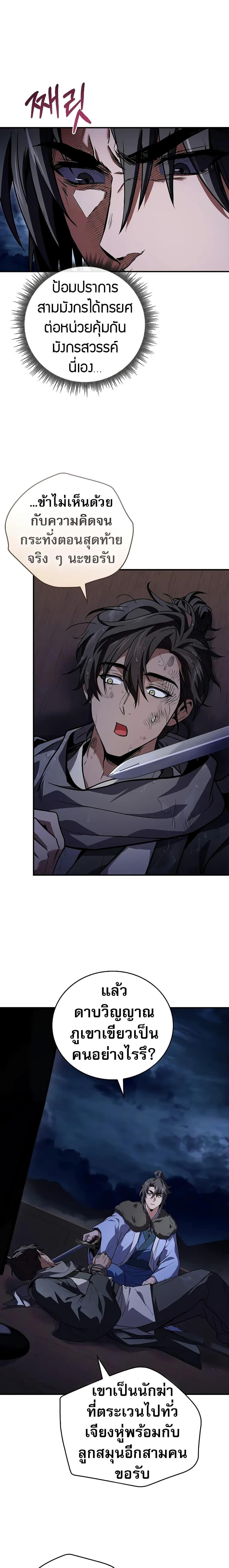 Reincarnated Escort Warrior กลับชาติมาเกิดเป็นผู้คุ้มกัน ตอนที่ 59 แปลไทย