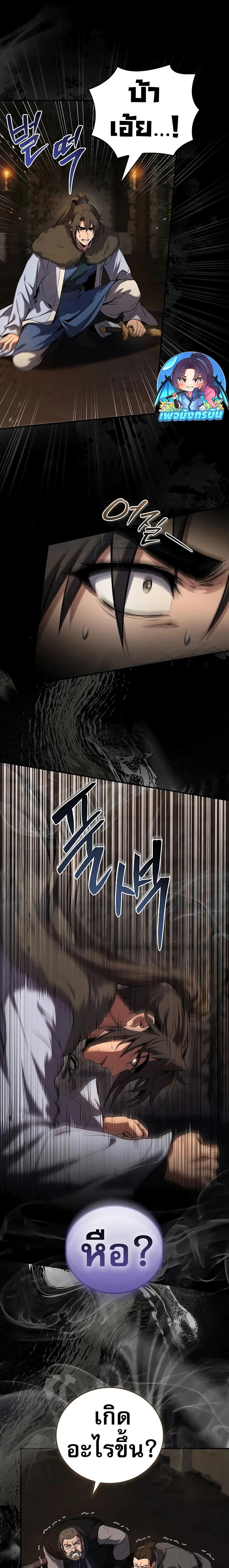 Reincarnated Escort Warrior กลับชาติมาเกิดเป็นผู้คุ้มกัน ตอนที่ 59 แปลไทย