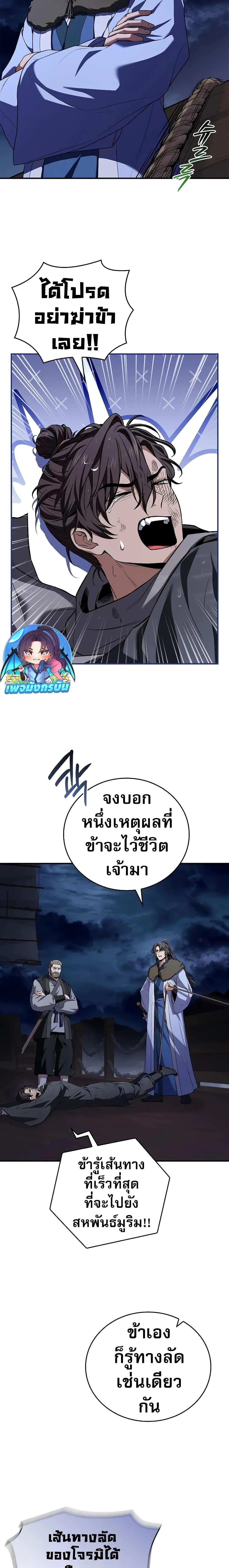 Reincarnated Escort Warrior กลับชาติมาเกิดเป็นผู้คุ้มกัน ตอนที่ 59 แปลไทย