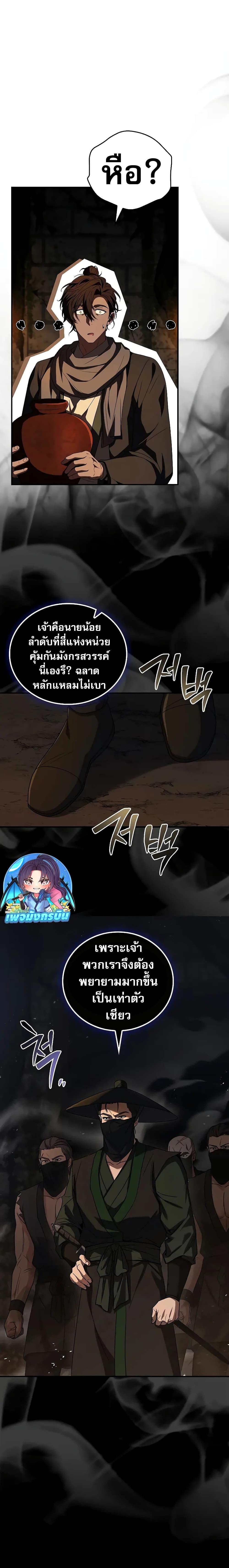 Reincarnated Escort Warrior กลับชาติมาเกิดเป็นผู้คุ้มกัน ตอนที่ 59 แปลไทย