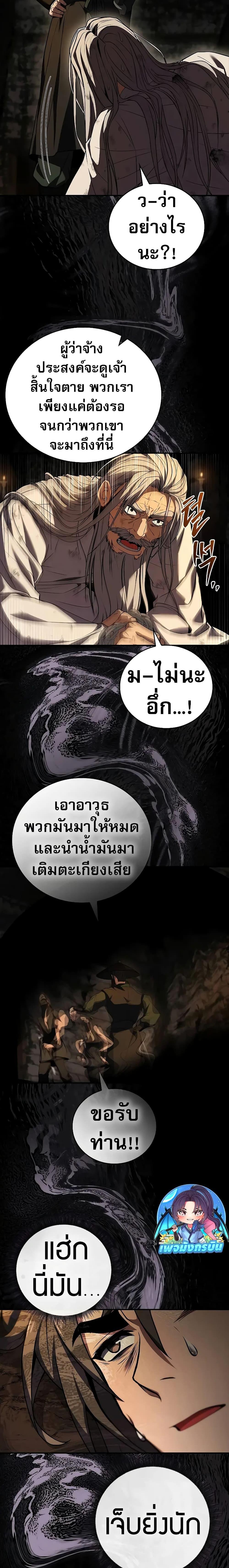 Reincarnated Escort Warrior กลับชาติมาเกิดเป็นผู้คุ้มกัน ตอนที่ 59 แปลไทย