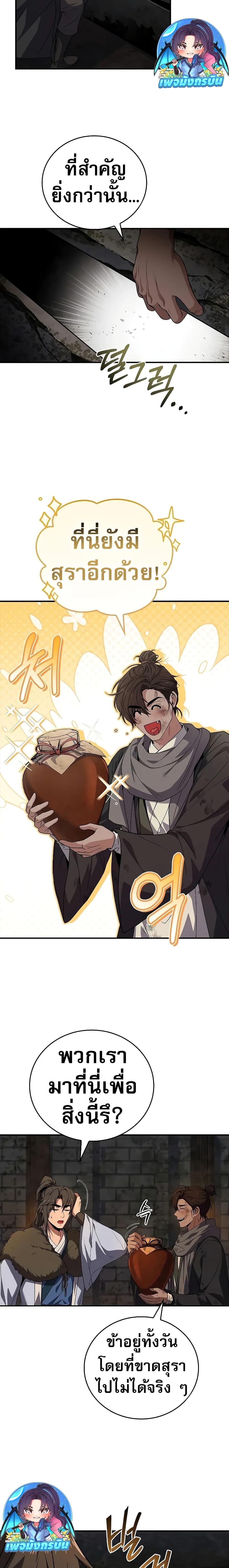 Reincarnated Escort Warrior กลับชาติมาเกิดเป็นผู้คุ้มกัน ตอนที่ 59 แปลไทย