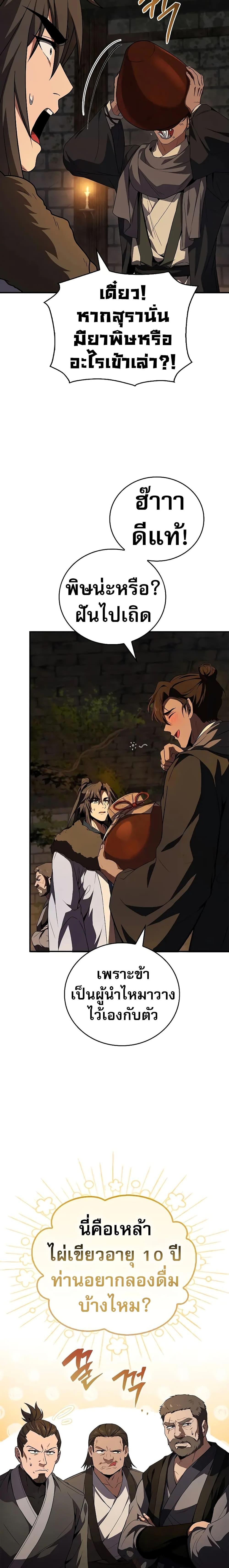 Reincarnated Escort Warrior กลับชาติมาเกิดเป็นผู้คุ้มกัน ตอนที่ 59 แปลไทย
