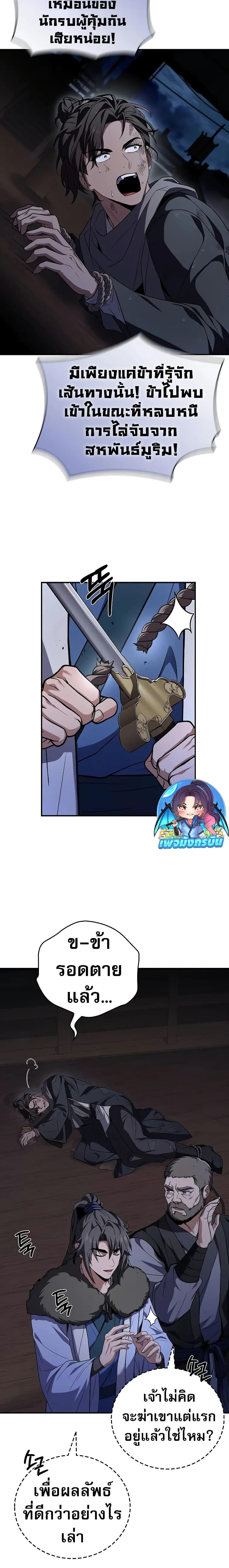 Reincarnated Escort Warrior กลับชาติมาเกิดเป็นผู้คุ้มกัน ตอนที่ 59 แปลไทย