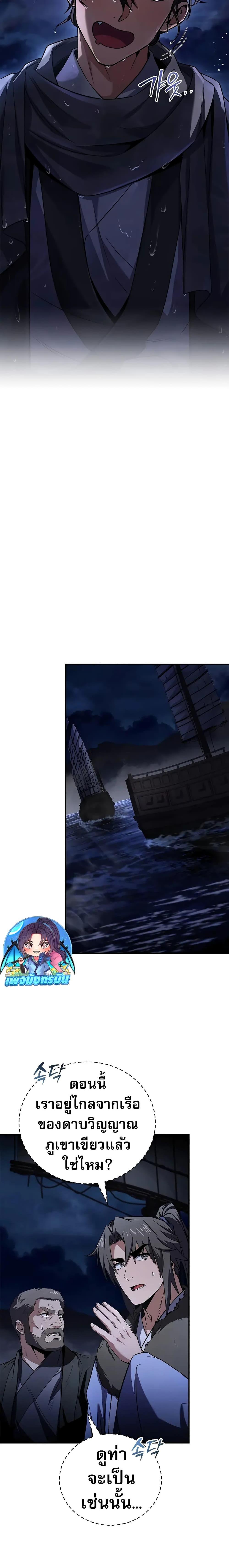 Reincarnated Escort Warrior กลับชาติมาเกิดเป็นผู้คุ้มกัน ตอนที่ 59 แปลไทย