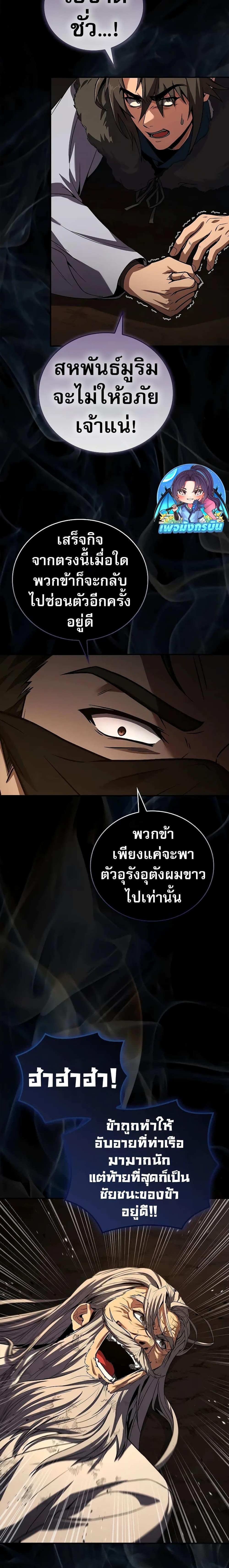 Reincarnated Escort Warrior กลับชาติมาเกิดเป็นผู้คุ้มกัน ตอนที่ 59 แปลไทย