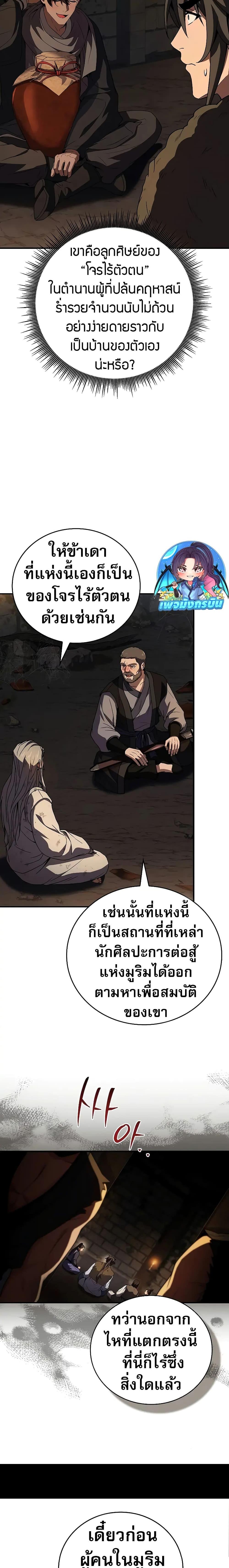 Reincarnated Escort Warrior กลับชาติมาเกิดเป็นผู้คุ้มกัน ตอนที่ 59 แปลไทย