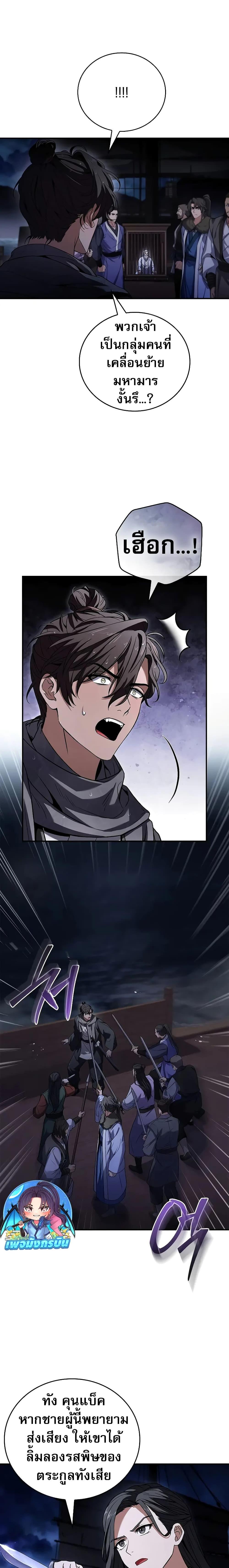 Reincarnated Escort Warrior กลับชาติมาเกิดเป็นผู้คุ้มกัน ตอนที่ 59 แปลไทย