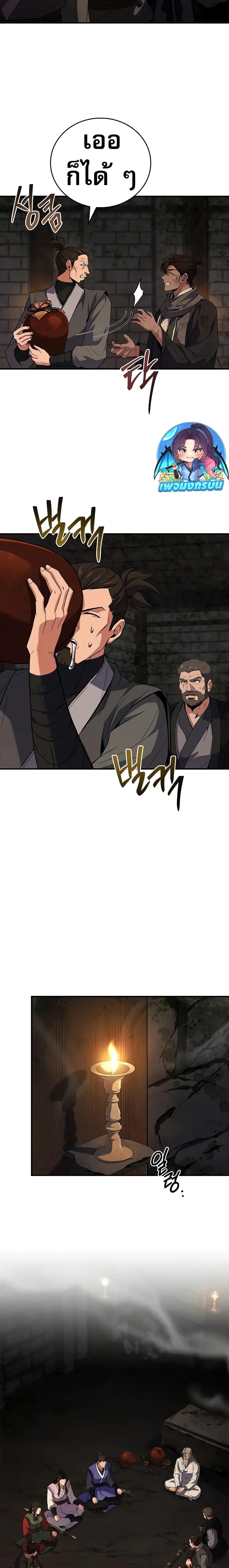 Reincarnated Escort Warrior กลับชาติมาเกิดเป็นผู้คุ้มกัน ตอนที่ 59 แปลไทย